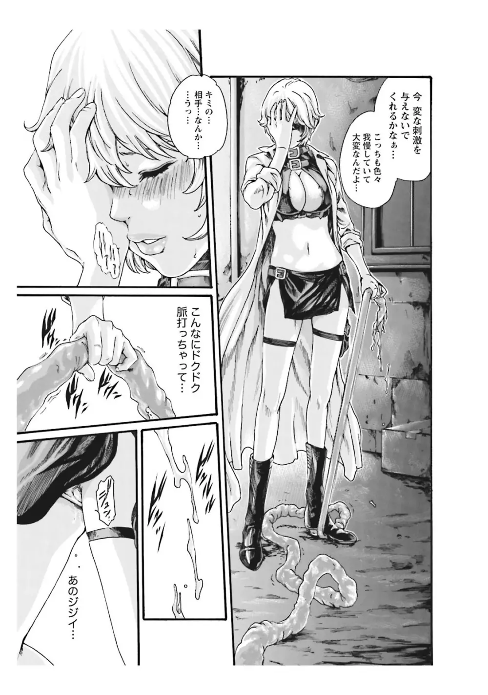 寄性獣医・鈴音 CH54 Page.17