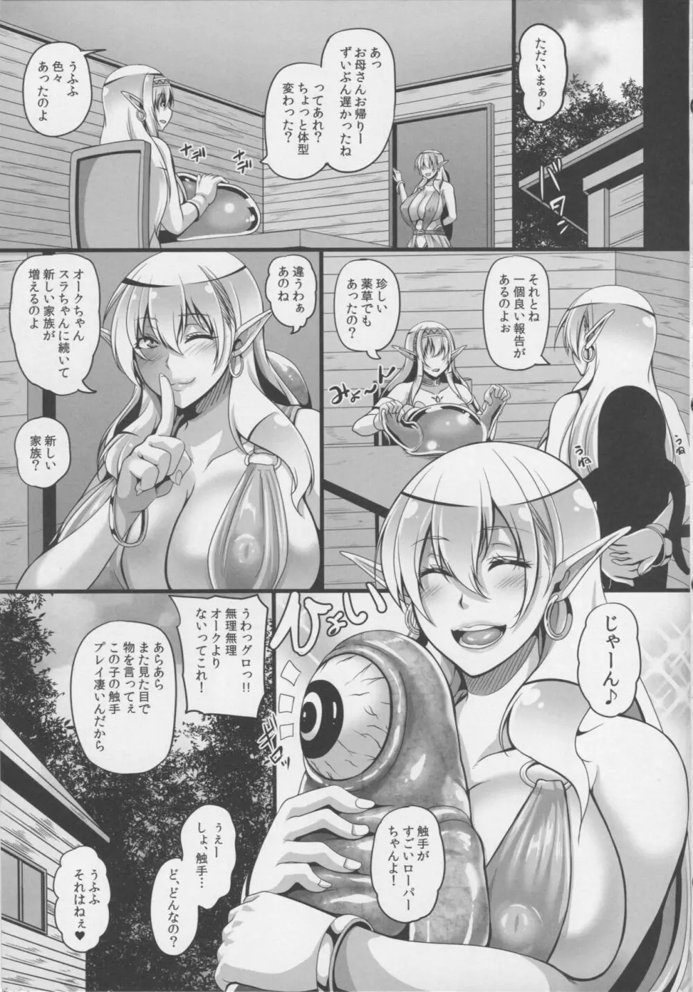 淫乱エルフ母とローパー Page.32