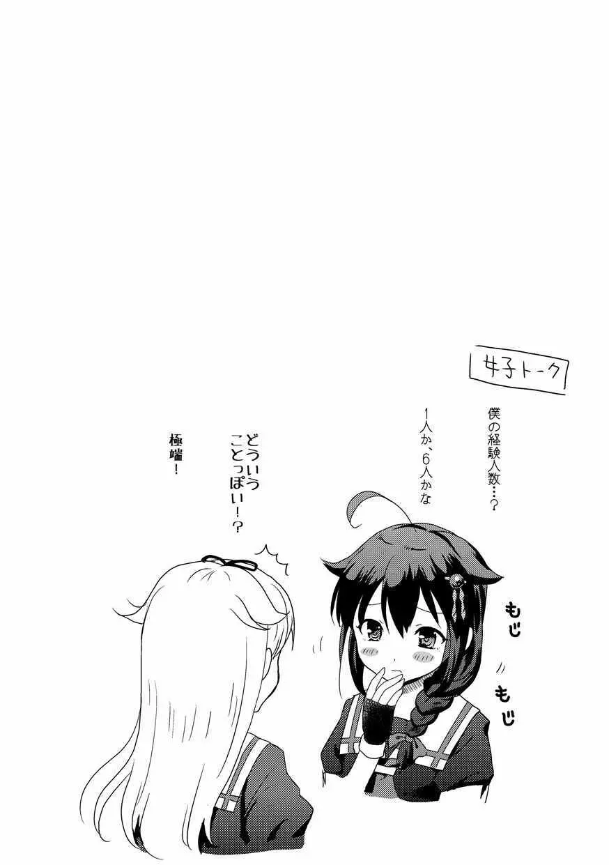 時雨ちゃんの提督がいっぱい Page.23