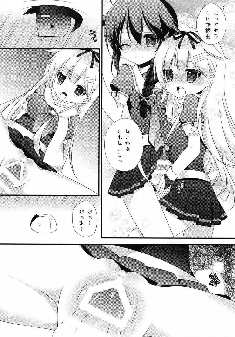 ふたなりこれくしょん Page.11