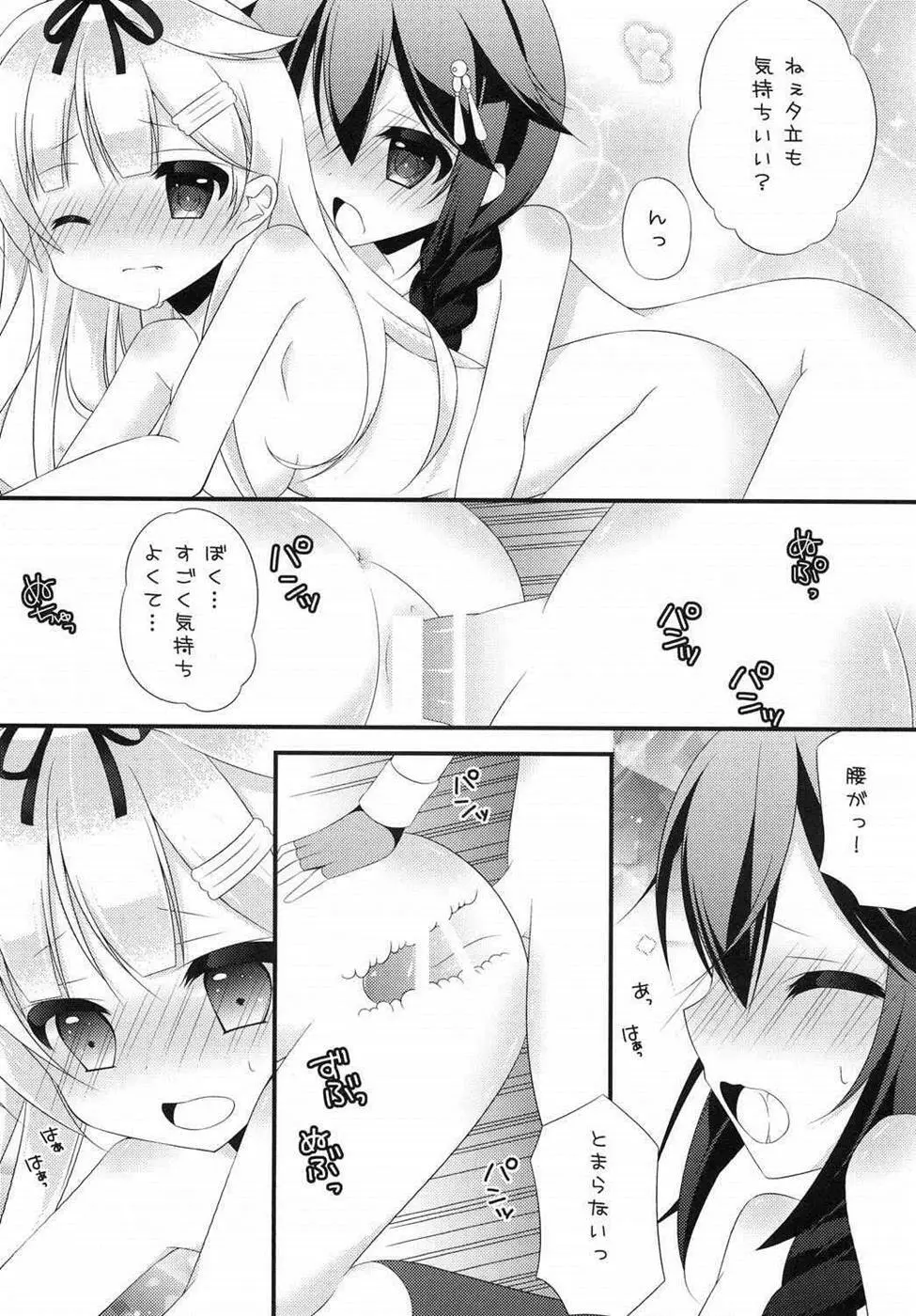 ふたなりこれくしょん Page.15