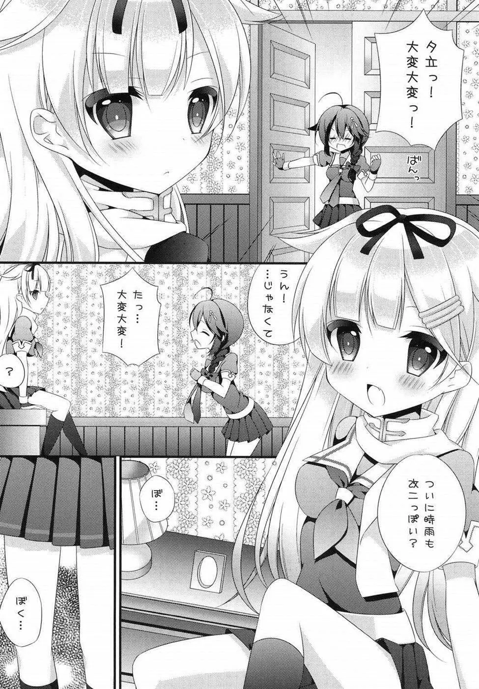 ふたなりこれくしょん Page.3