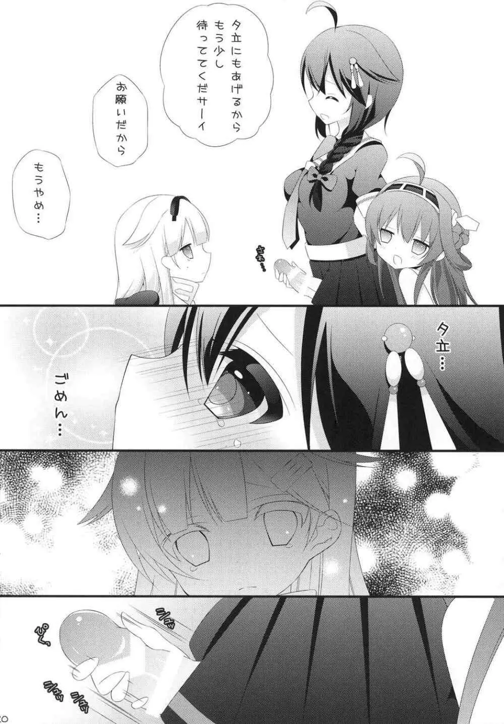 ふたなりこれくしょん2 Page.19