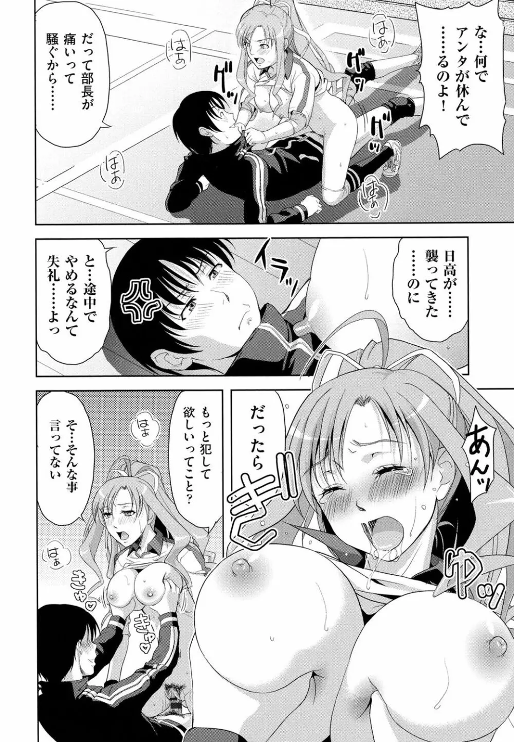 みんな発情期! Page.102