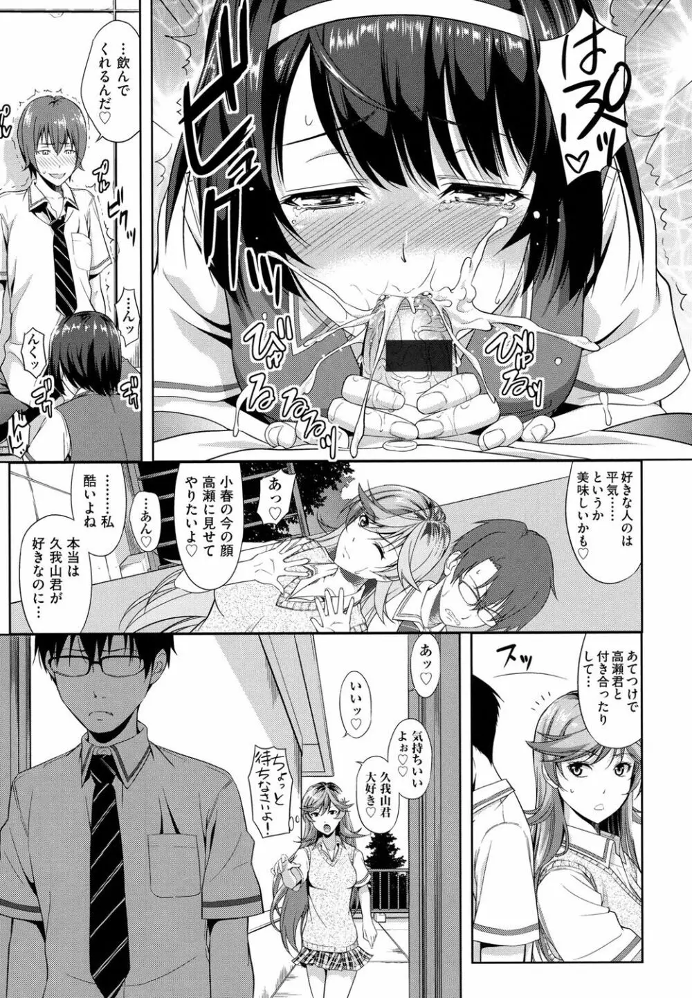 みんな発情期! Page.11