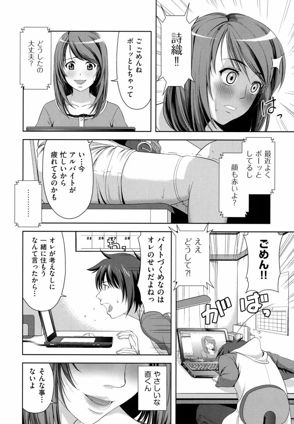 みんな発情期! Page.112