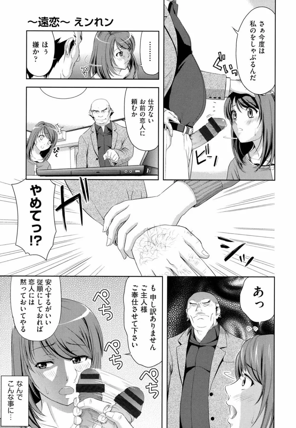 みんな発情期! Page.115