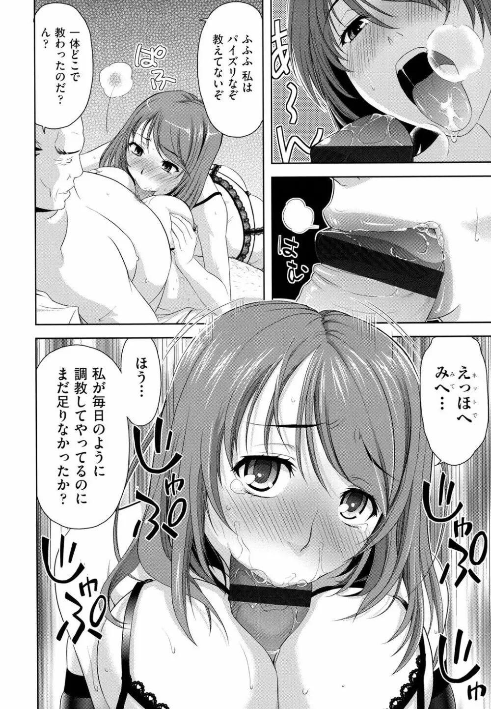 みんな発情期! Page.134