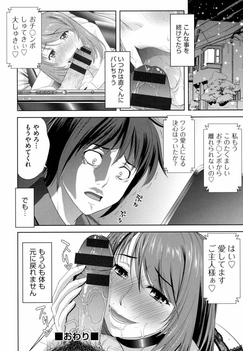 みんな発情期! Page.148