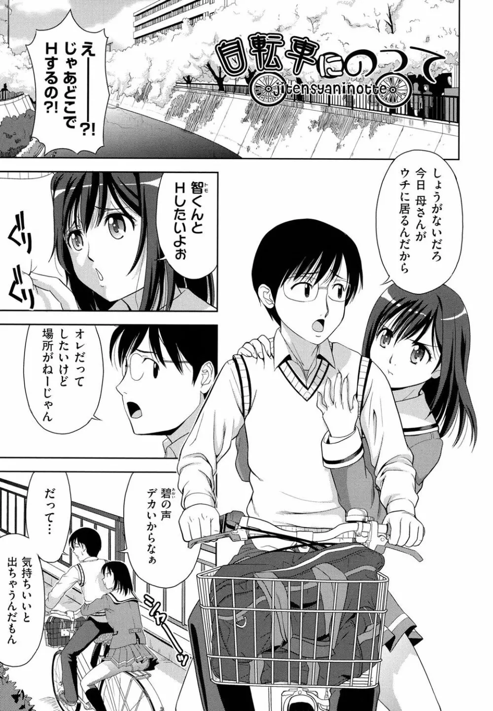 みんな発情期! Page.149