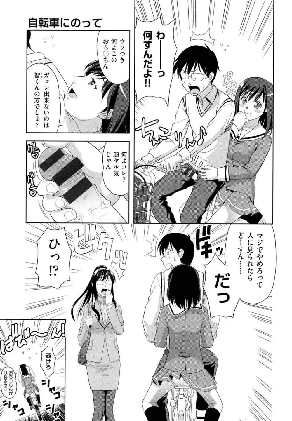 みんな発情期! Page.151