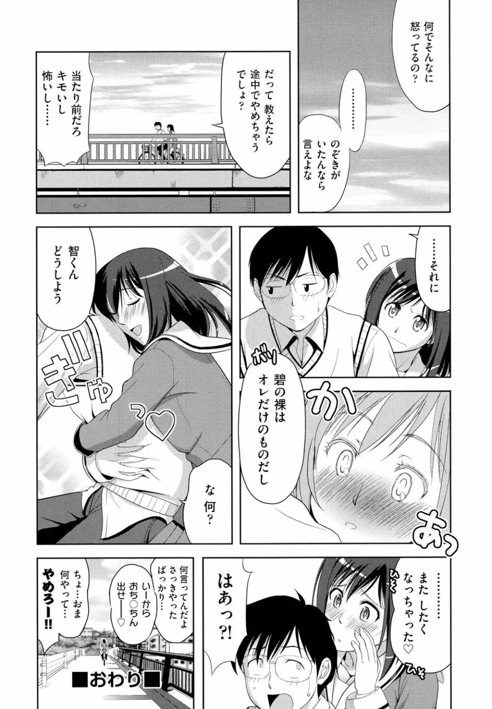 みんな発情期! Page.168