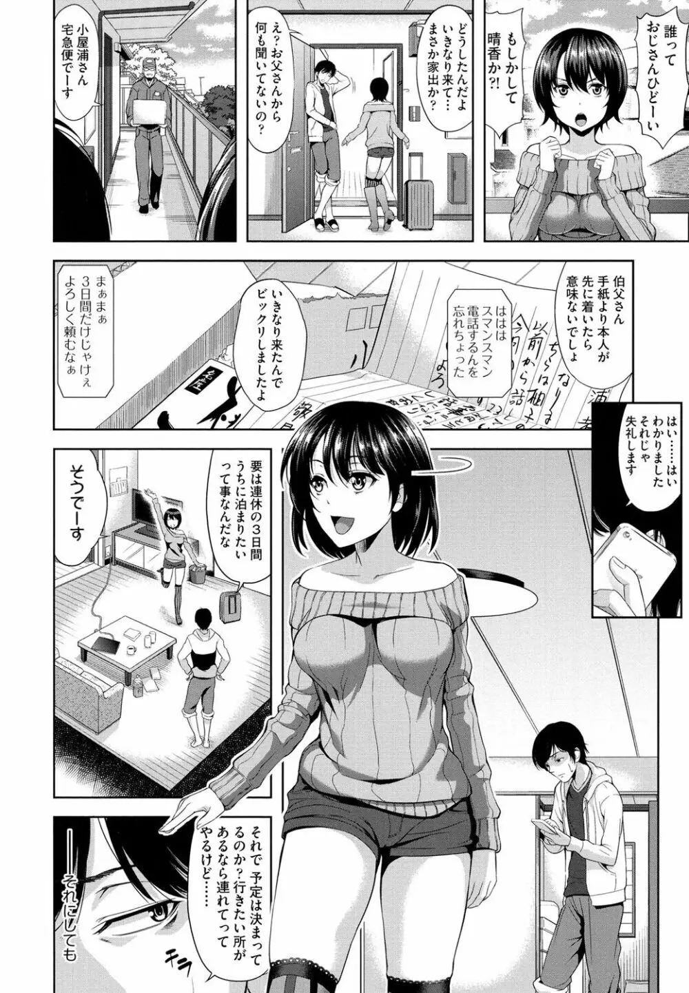 みんな発情期! Page.34