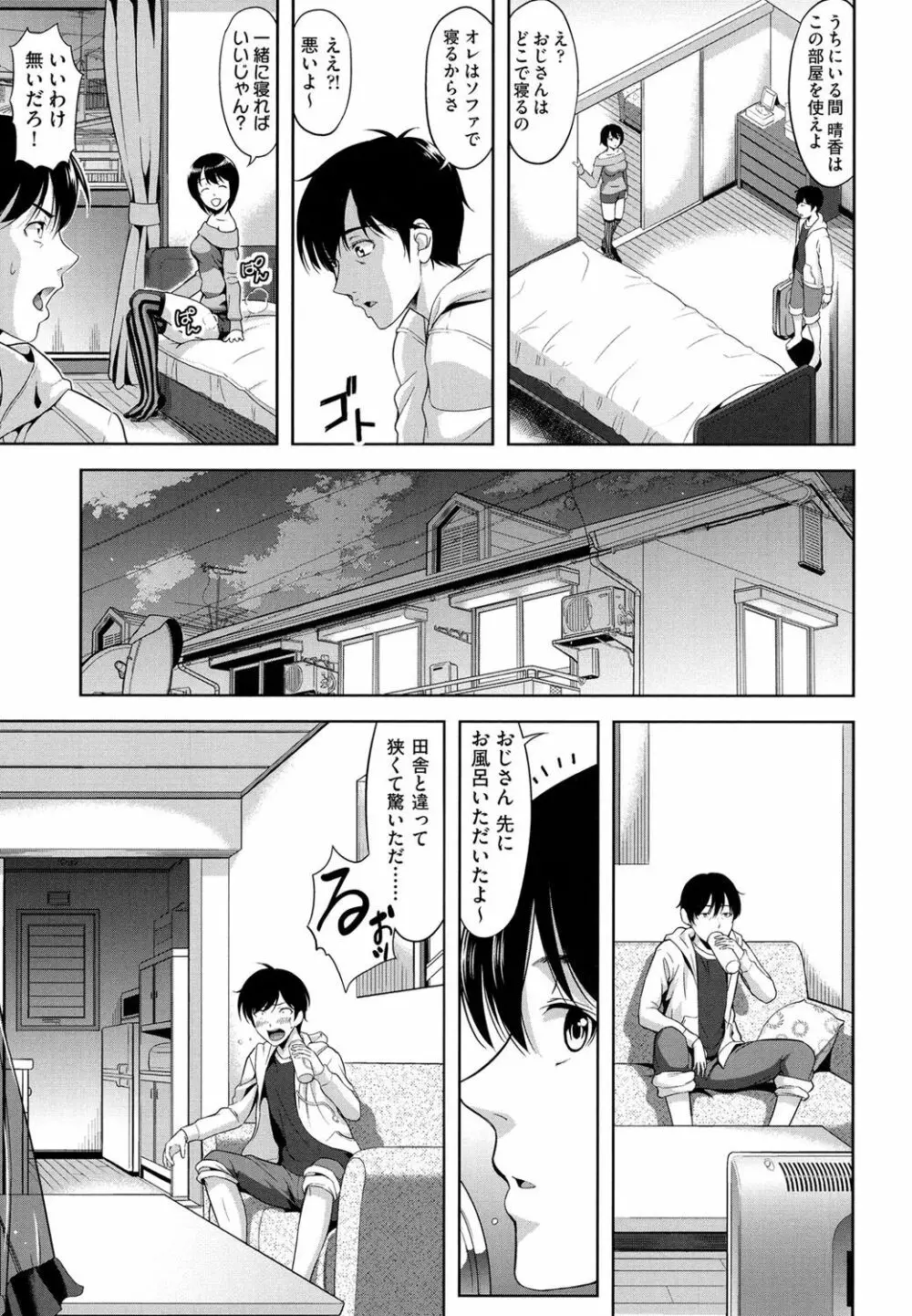 みんな発情期! Page.37