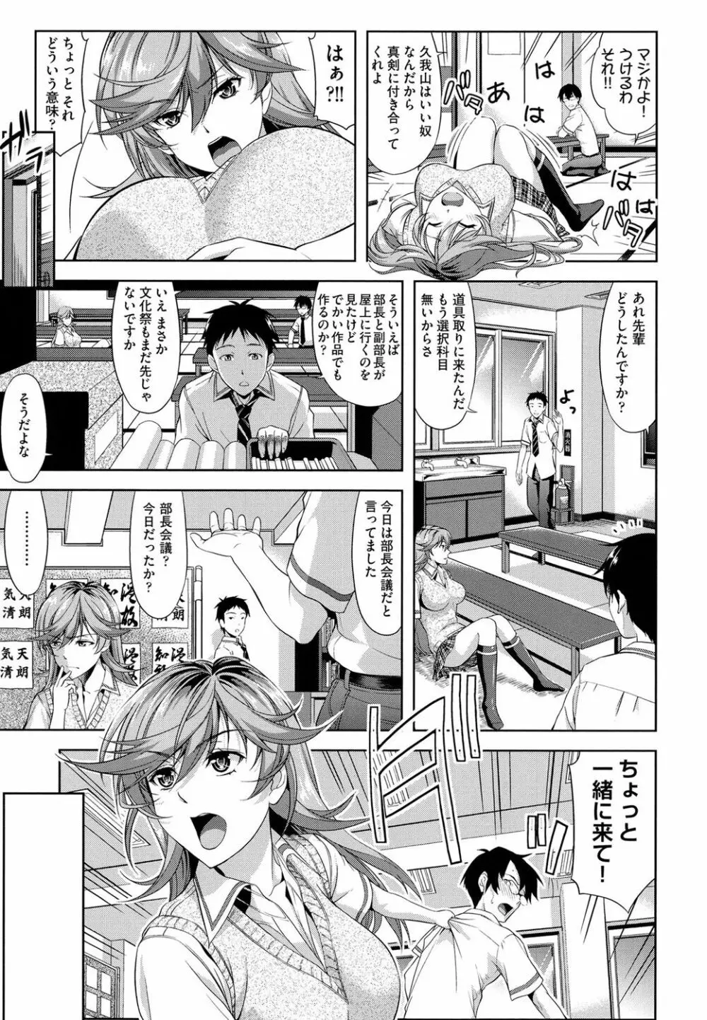 みんな発情期! Page.9