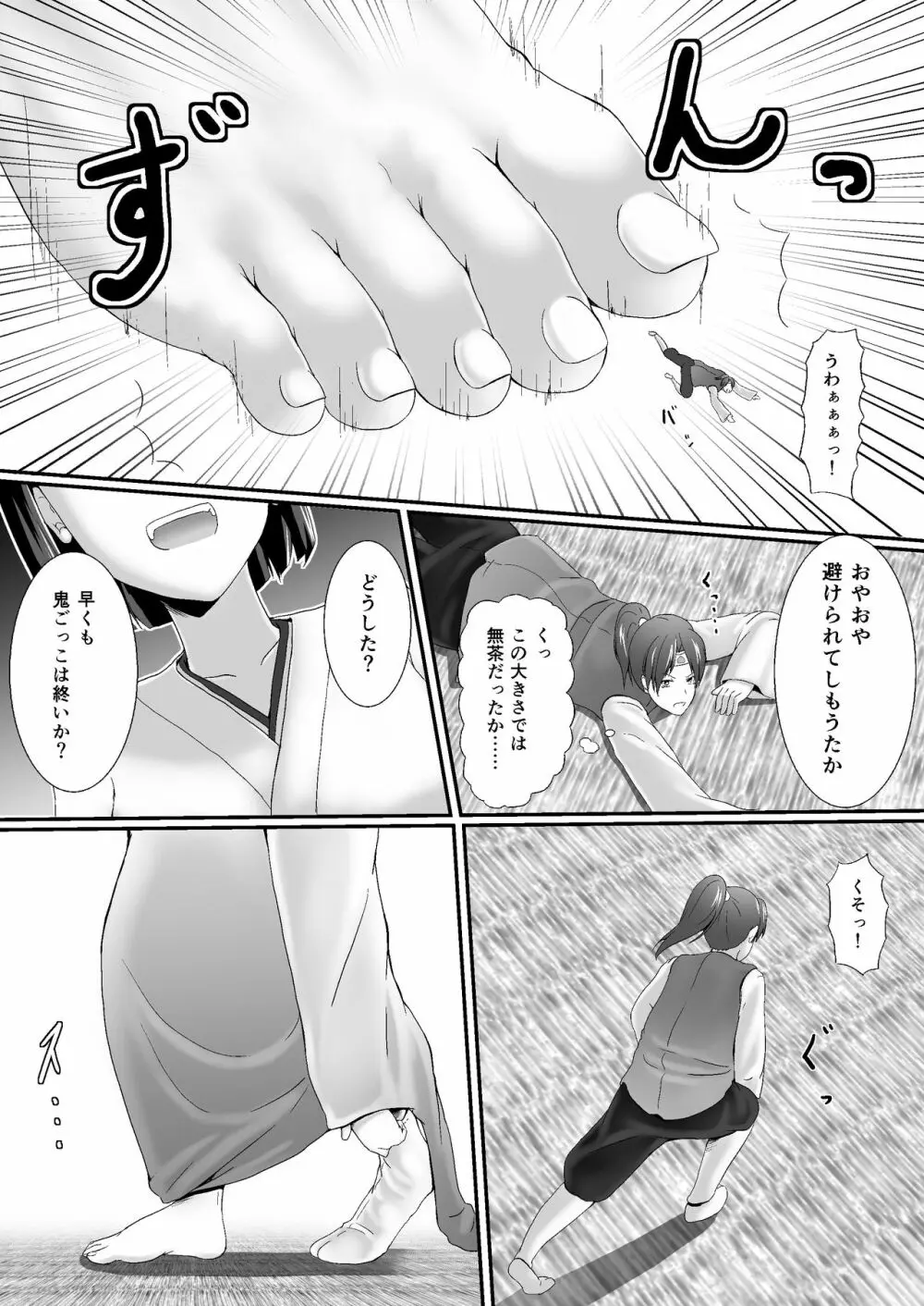 小桃太郎 下の巻 Page.15