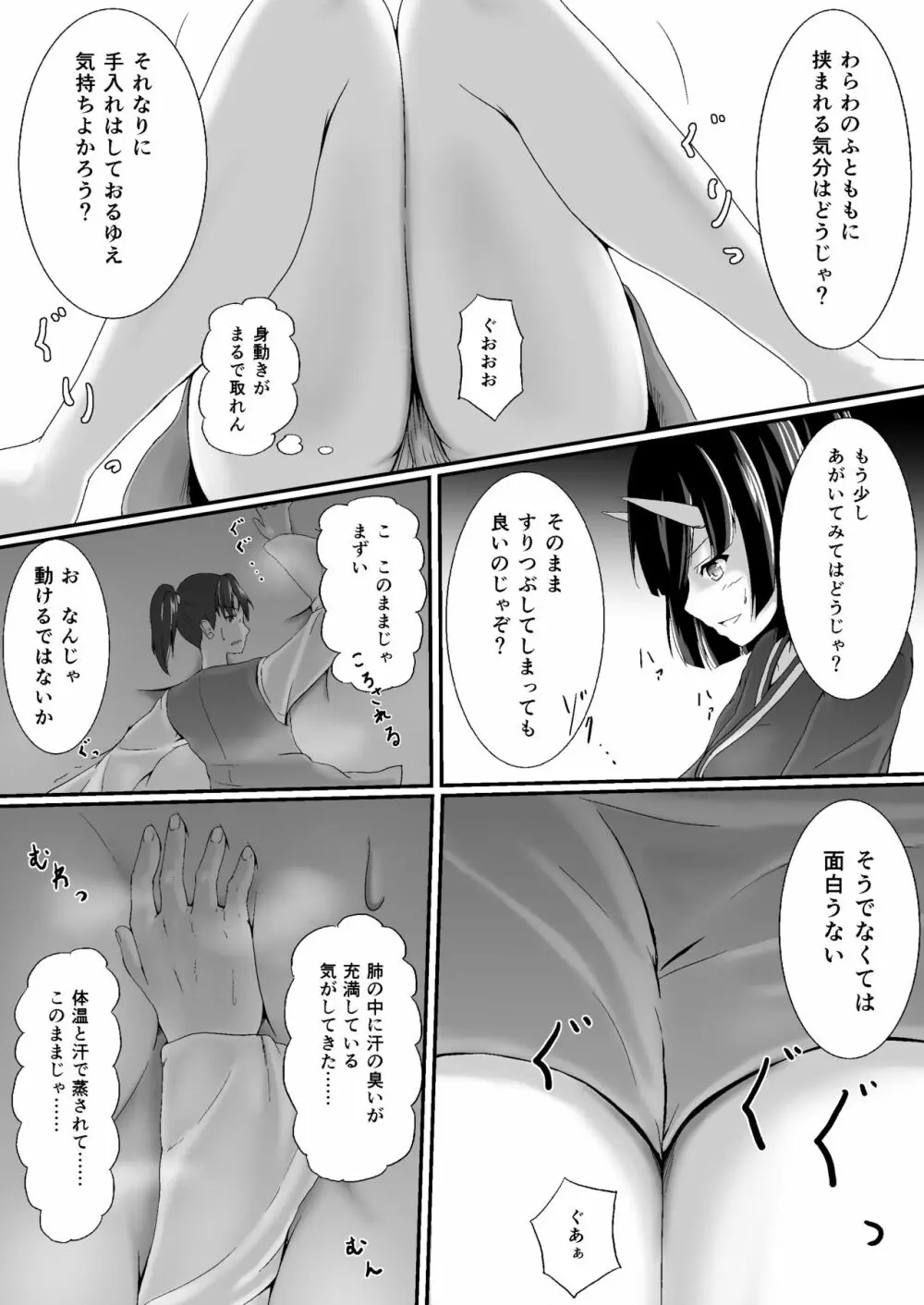 小桃太郎 下の巻 Page.23