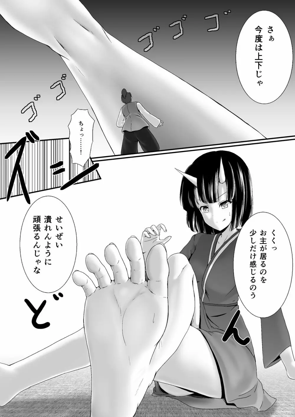 小桃太郎 下の巻 Page.25