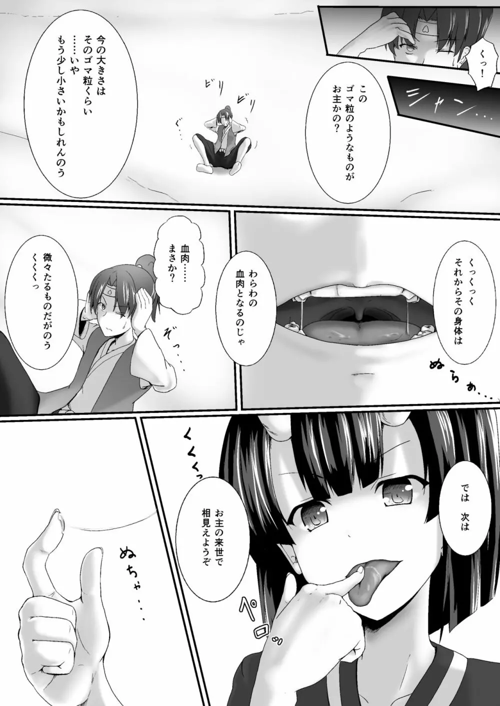 小桃太郎 下の巻 Page.30