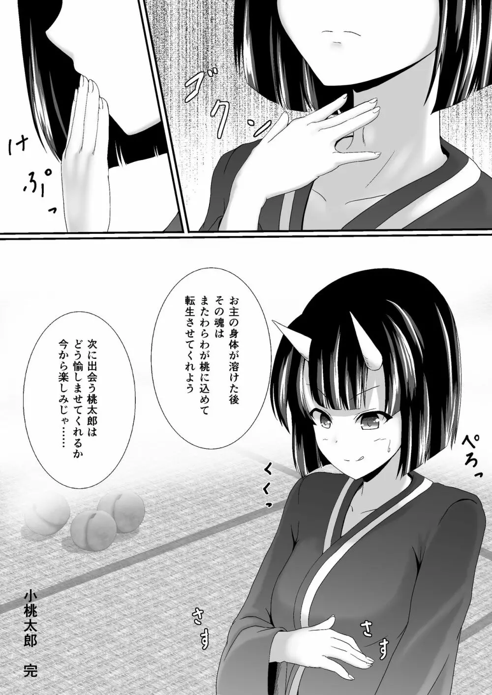 小桃太郎 下の巻 Page.33