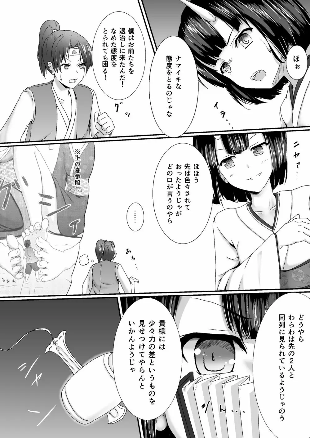 小桃太郎 下の巻 Page.5