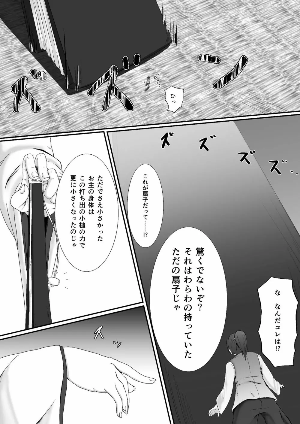 小桃太郎 下の巻 Page.7