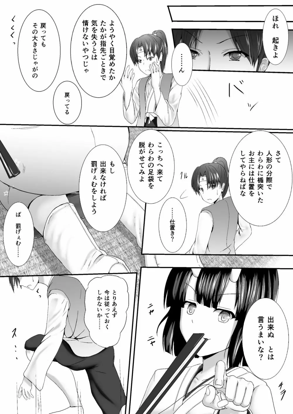 小桃太郎 下の巻 Page.9