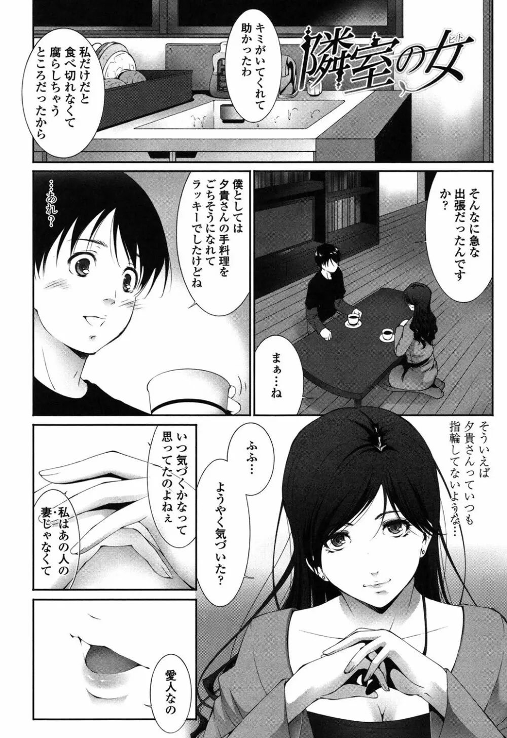 おかされたいひと Page.106