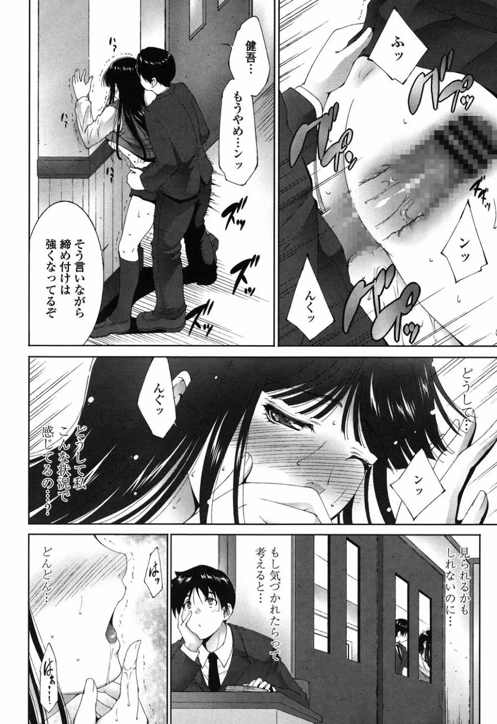 おかされたいひと Page.126