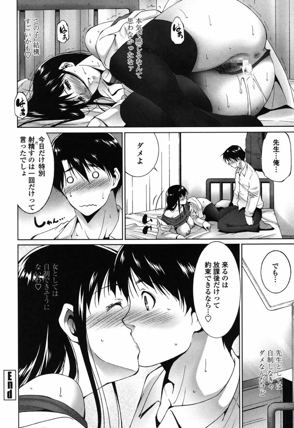 おかされたいひと Page.152