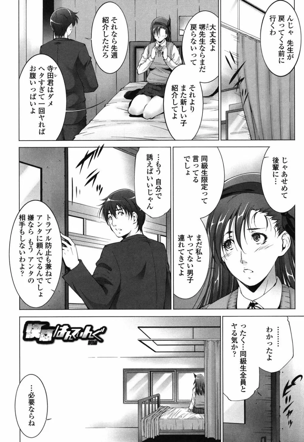 おかされたいひと Page.6