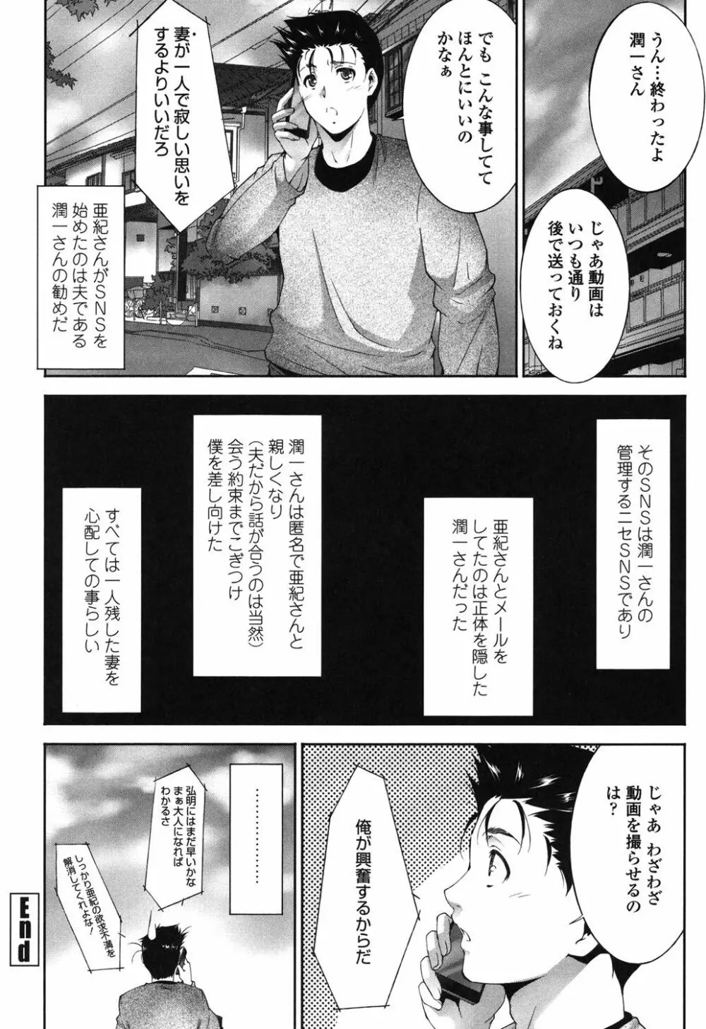 おかされたいひと Page.72