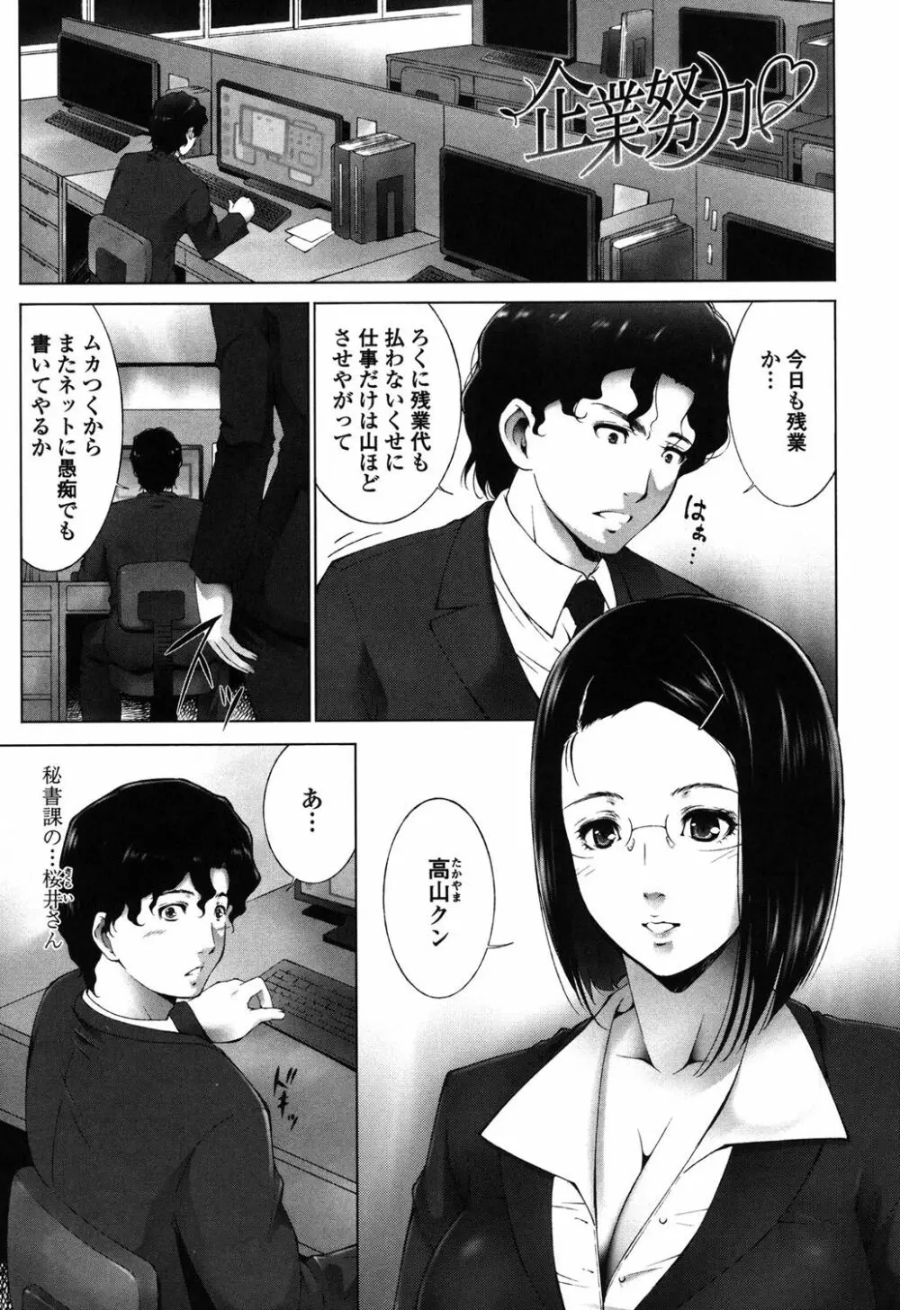 おかされたいひと Page.89