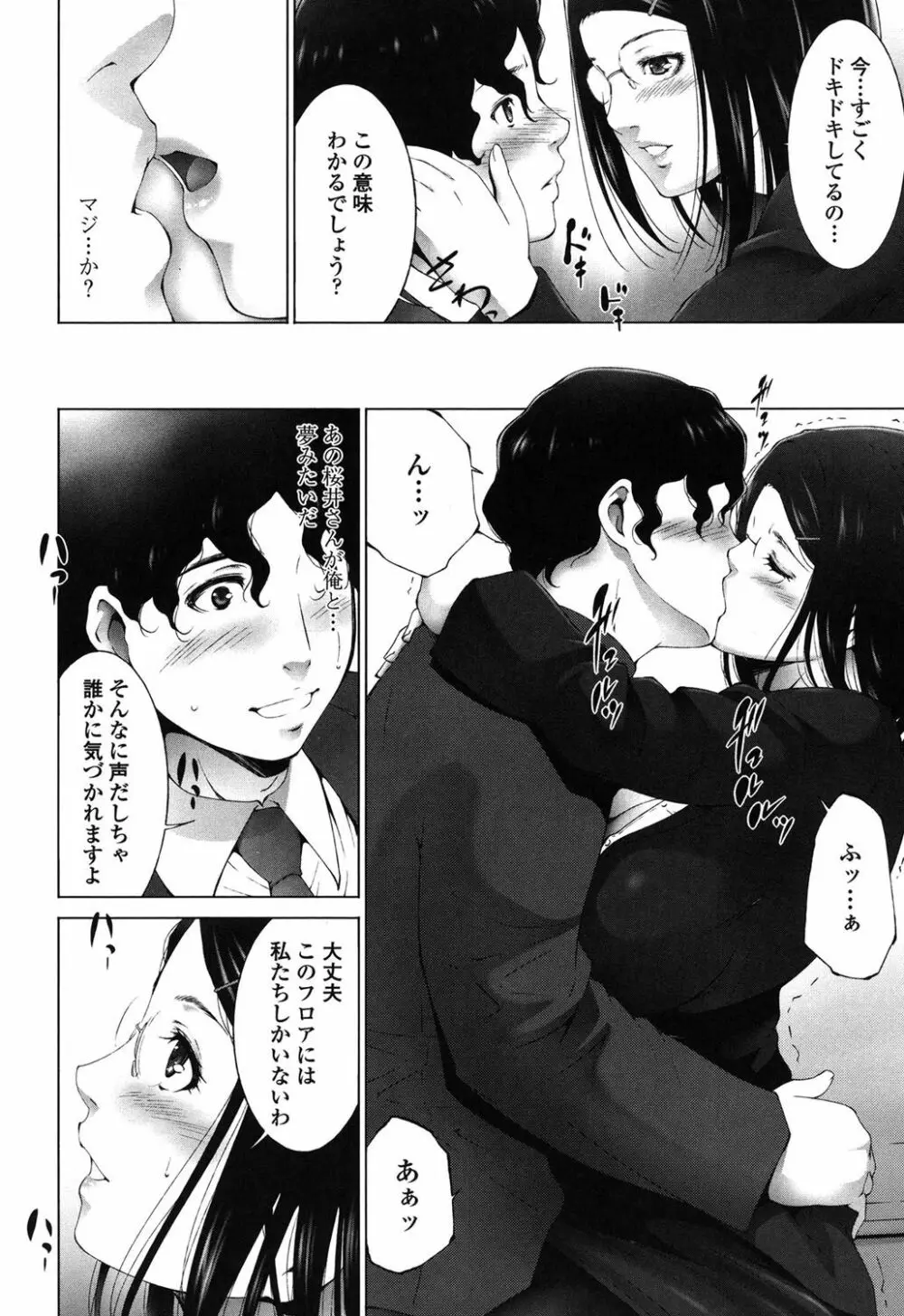 おかされたいひと Page.92