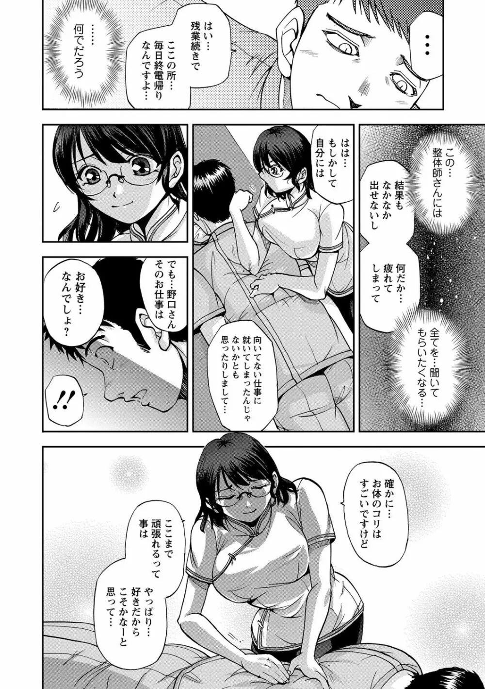 性体師さくら先生 Page.10