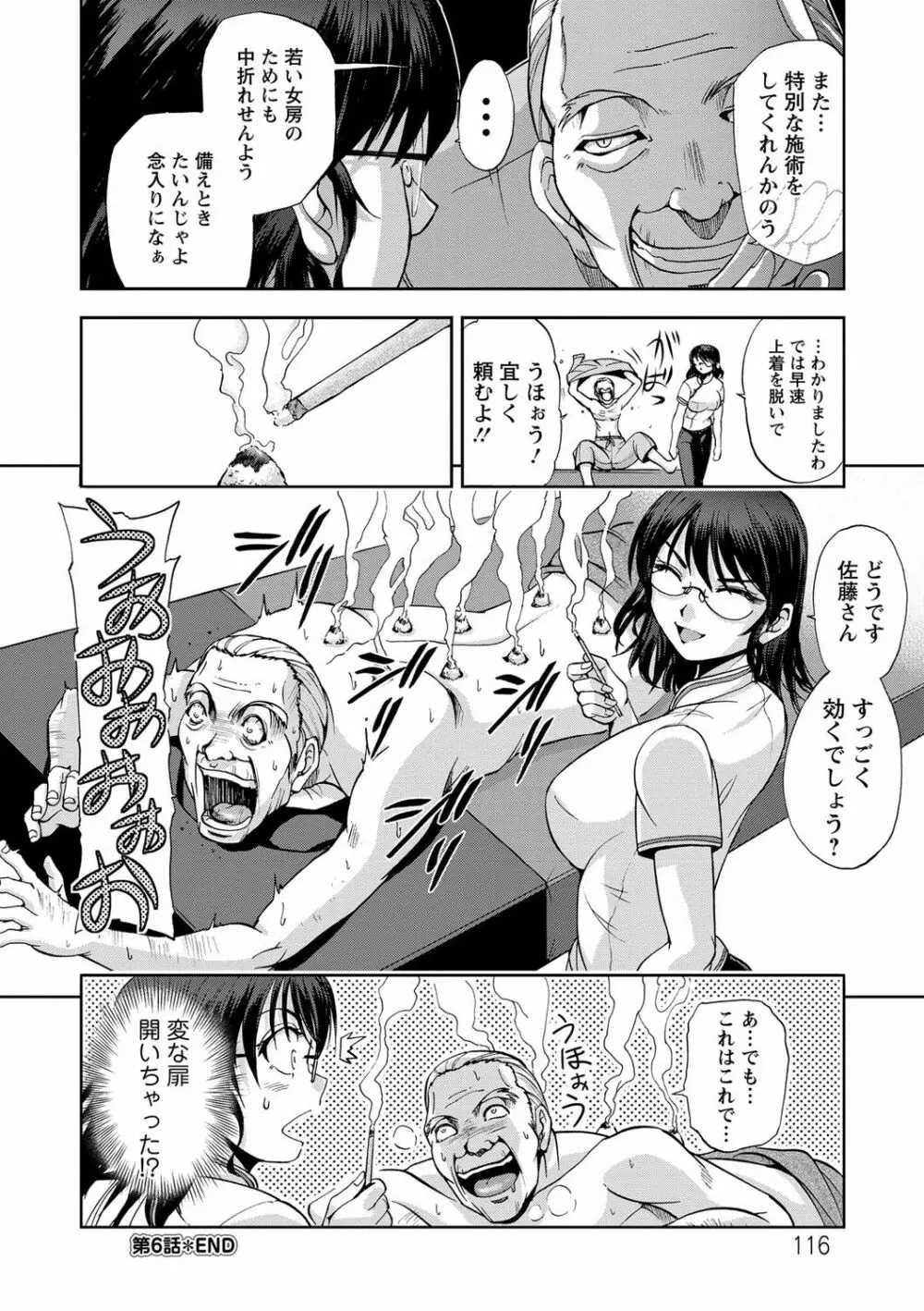 性体師さくら先生 Page.116