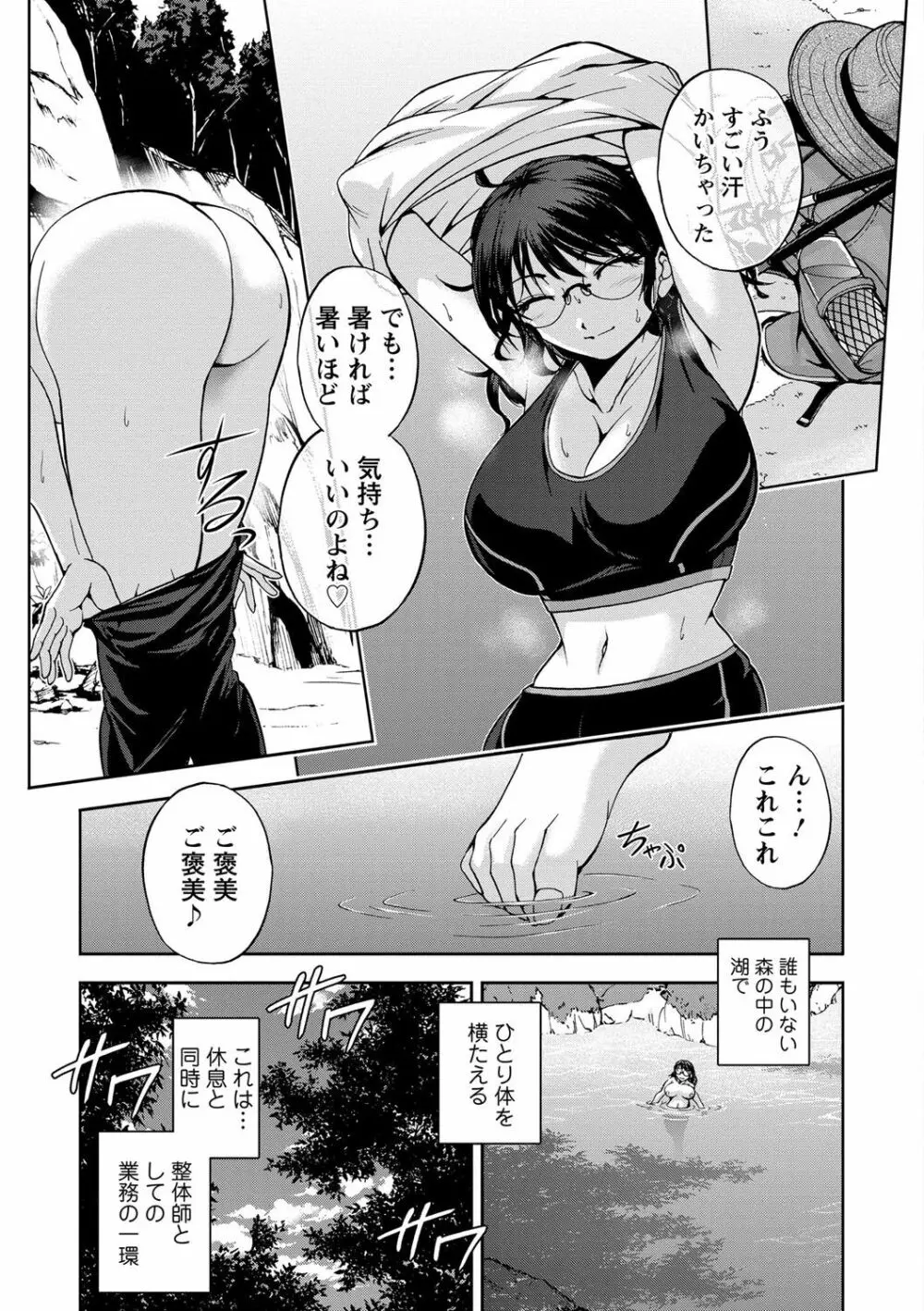 性体師さくら先生 Page.125