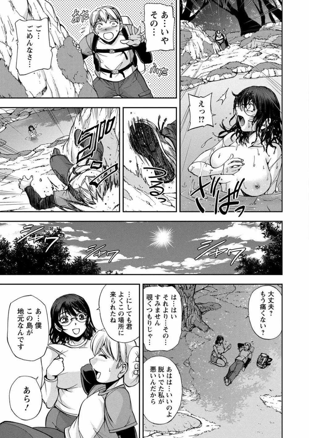 性体師さくら先生 Page.127