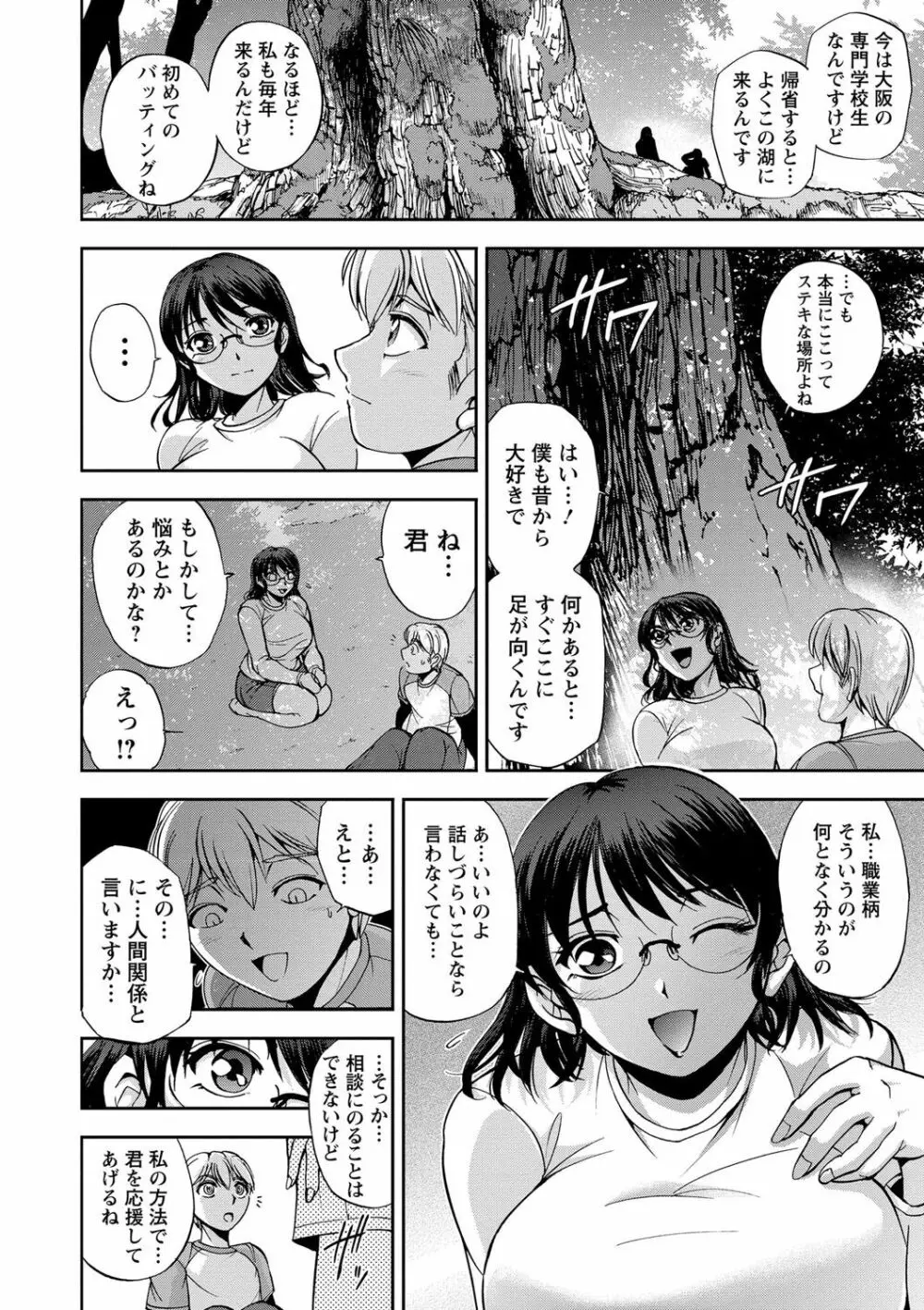 性体師さくら先生 Page.128