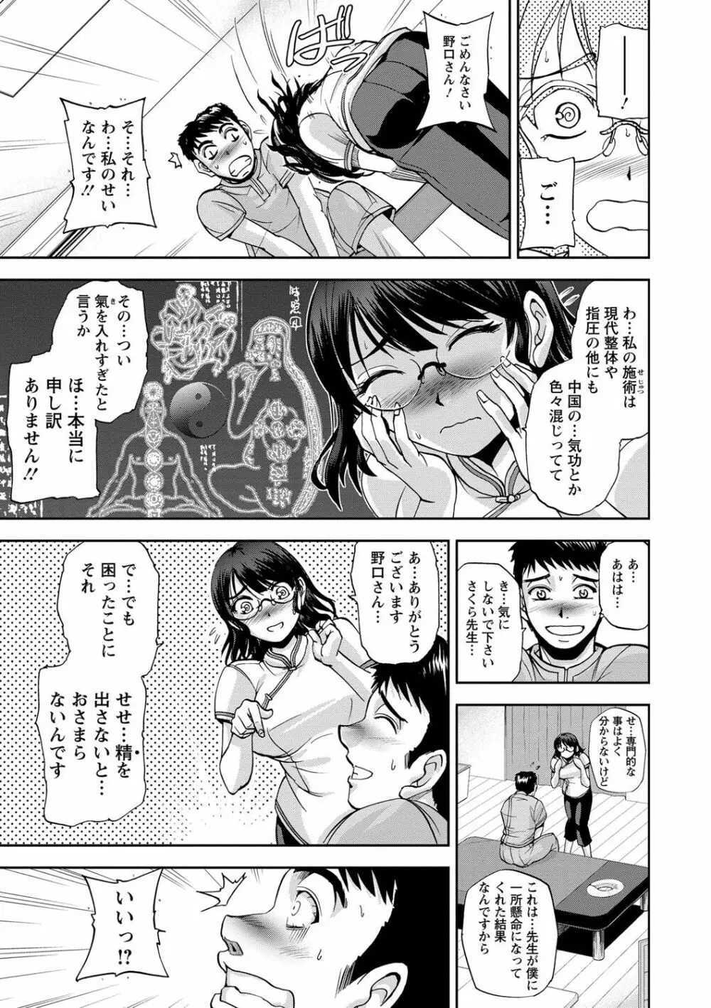 性体師さくら先生 Page.13