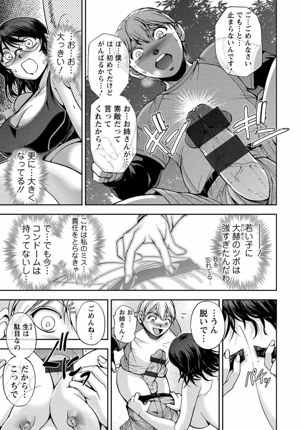 性体師さくら先生 Page.133