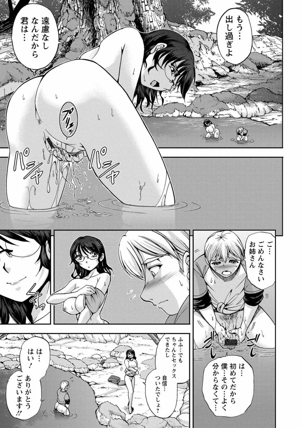 性体師さくら先生 Page.141