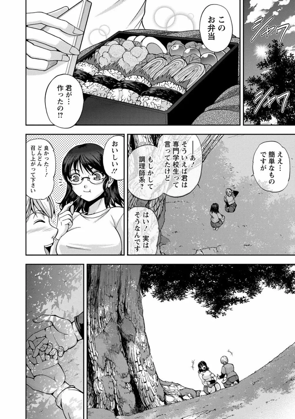 性体師さくら先生 Page.142