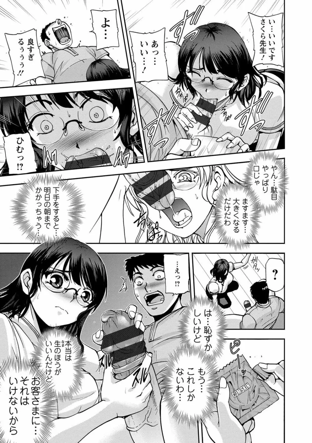 性体師さくら先生 Page.15