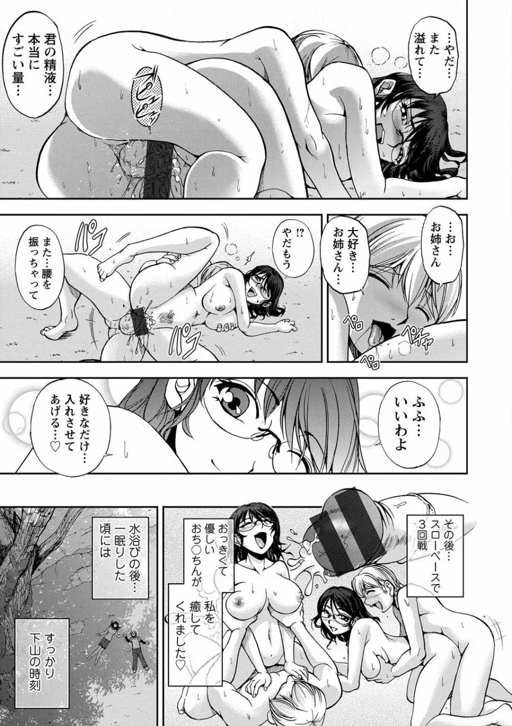 性体師さくら先生 Page.155