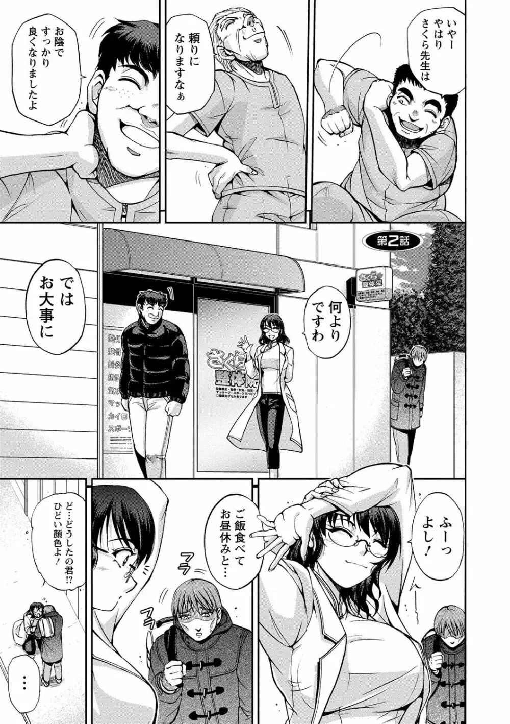 性体師さくら先生 Page.23