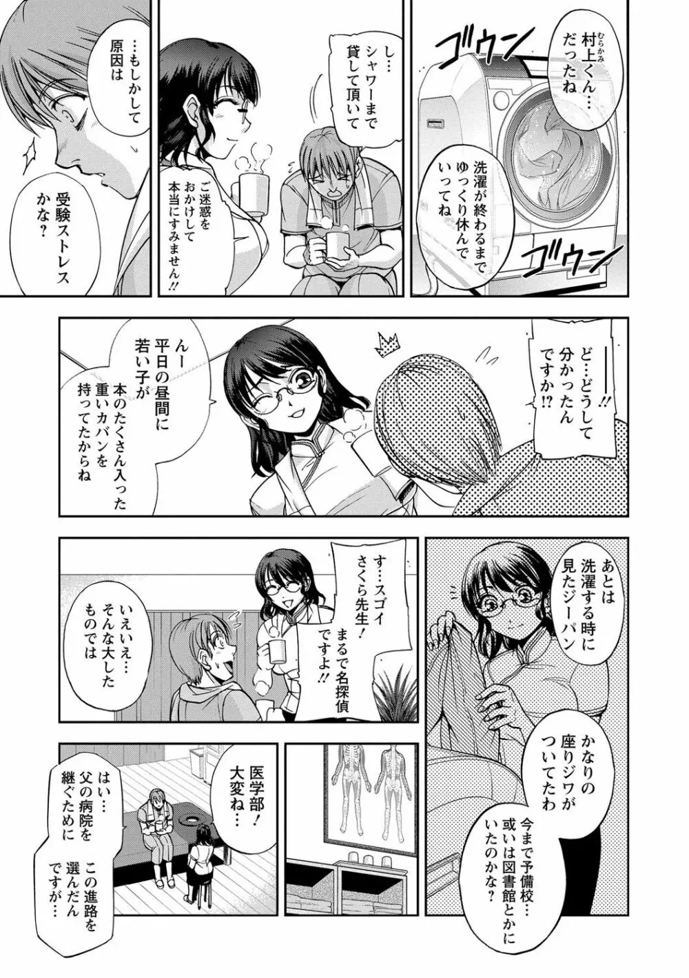 性体師さくら先生 Page.25