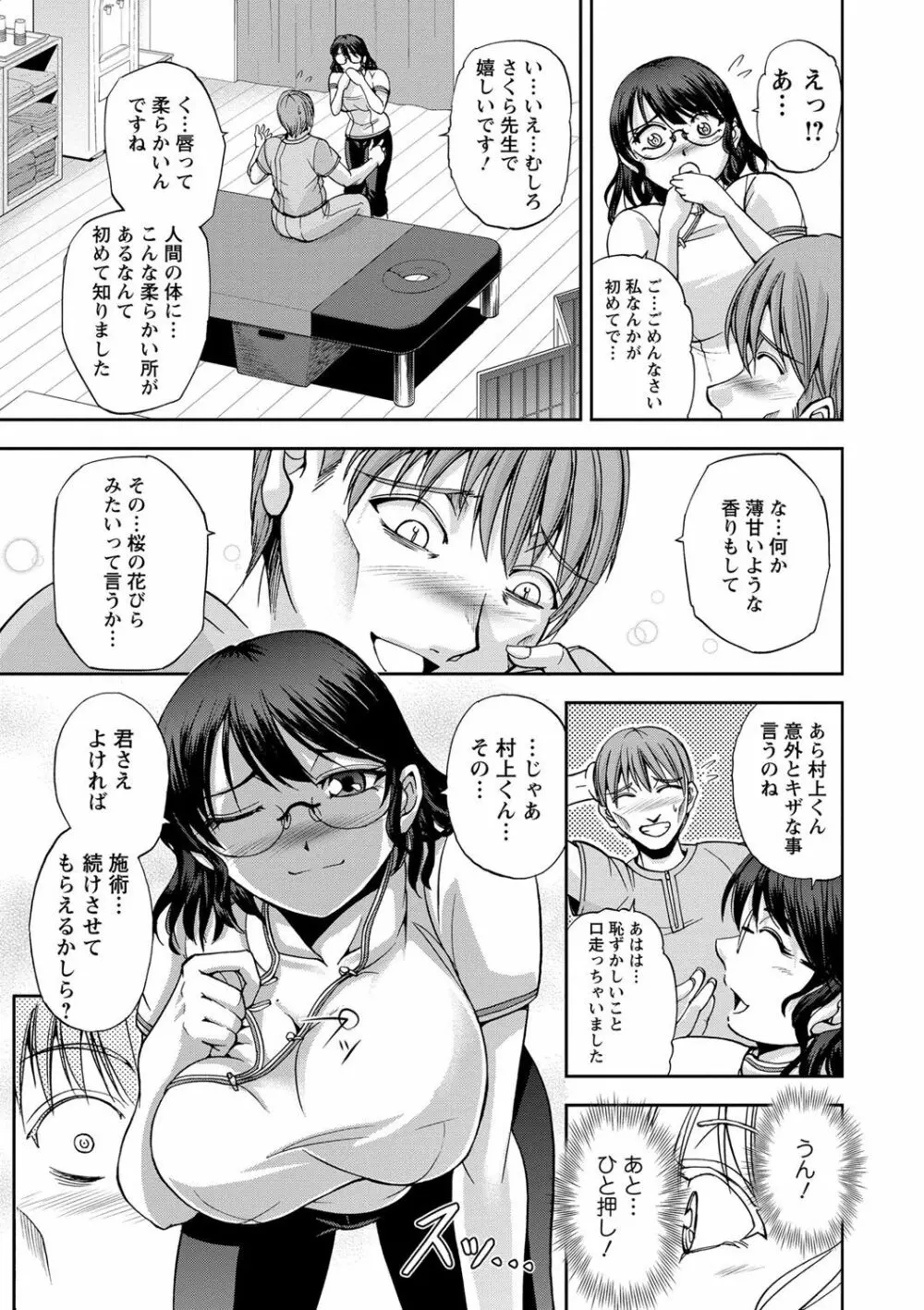 性体師さくら先生 Page.29