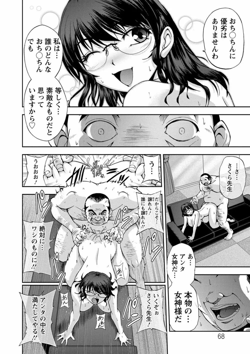 性体師さくら先生 Page.68