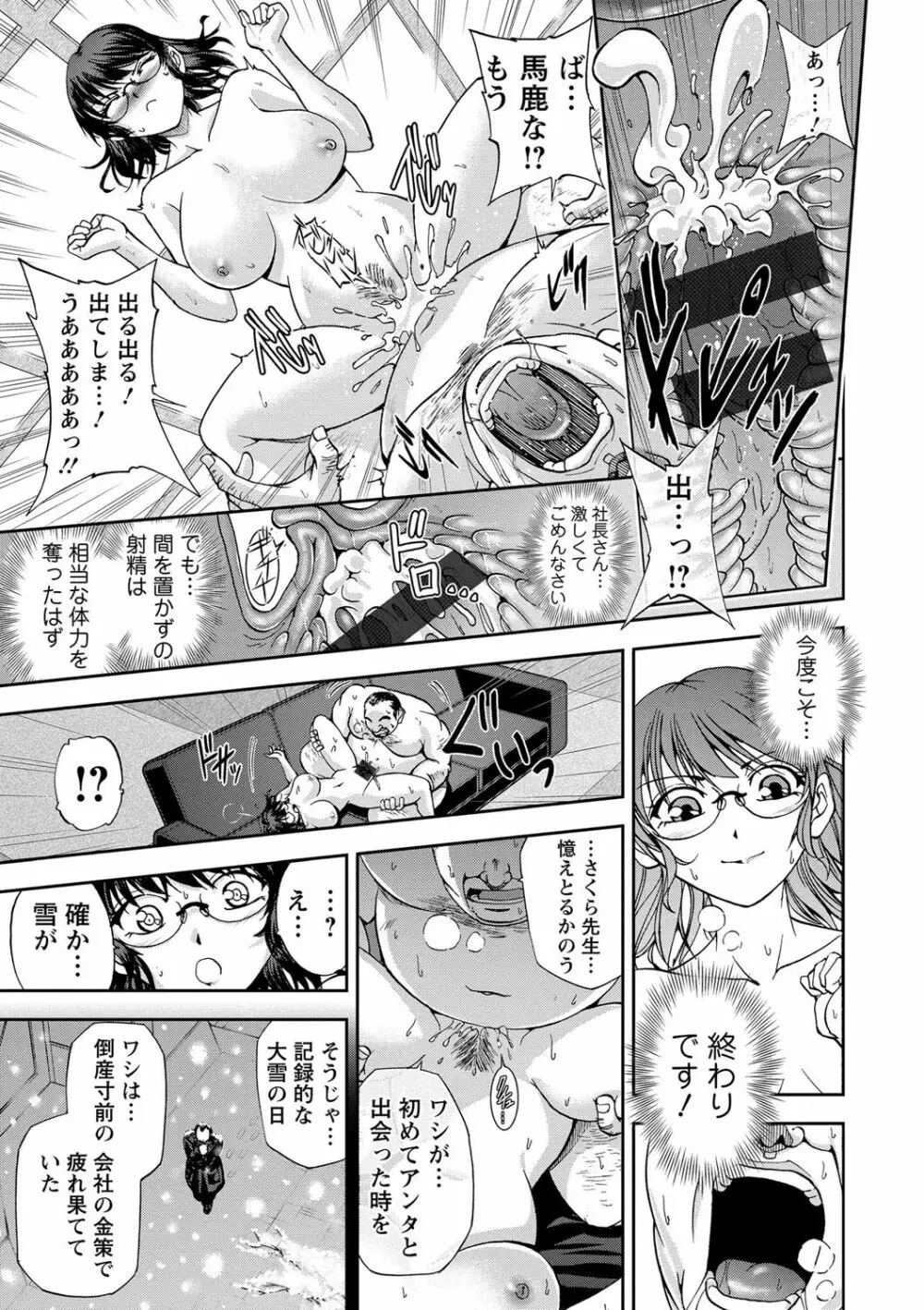 性体師さくら先生 Page.73